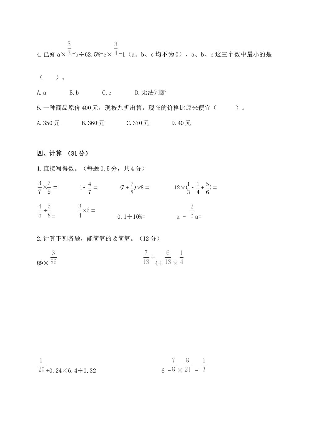 小学六年级数学下册期末模拟试卷word版+参考答案3
