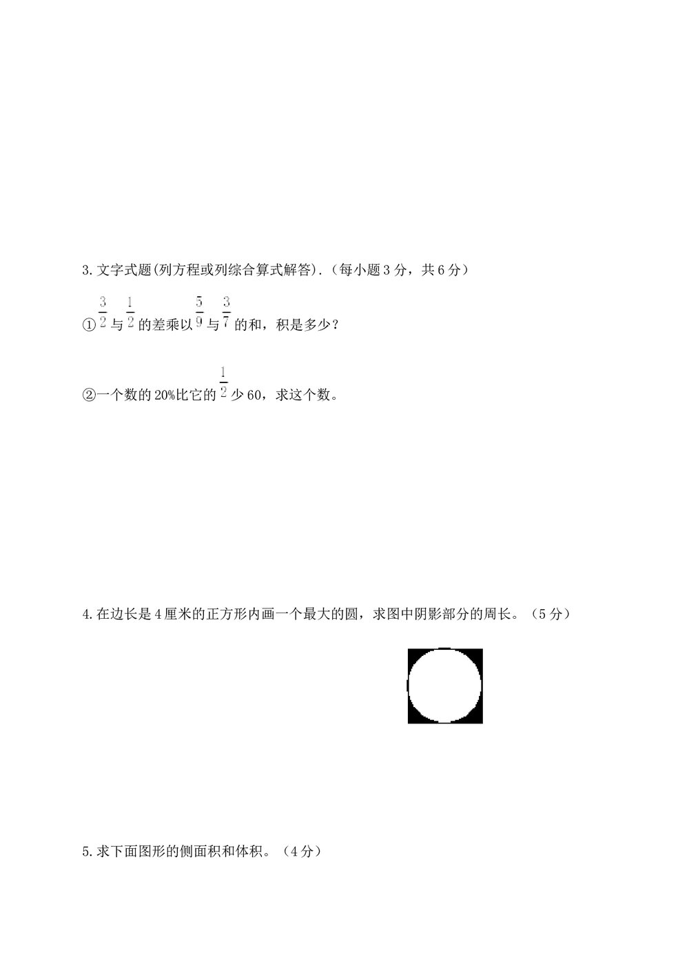 小学六年级数学下册期末模拟试卷word版+参考答案4