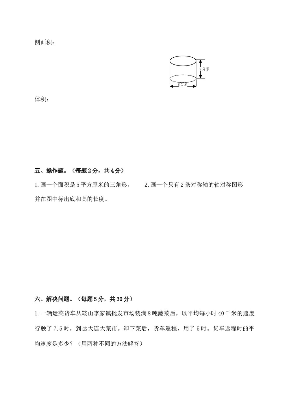 小学六年级数学下册期末模拟试卷word版+参考答案5