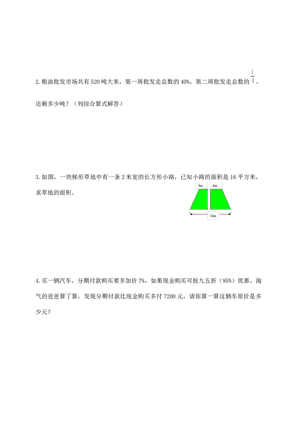 小学六年级数学下册期末模拟试卷word版+参考答案6