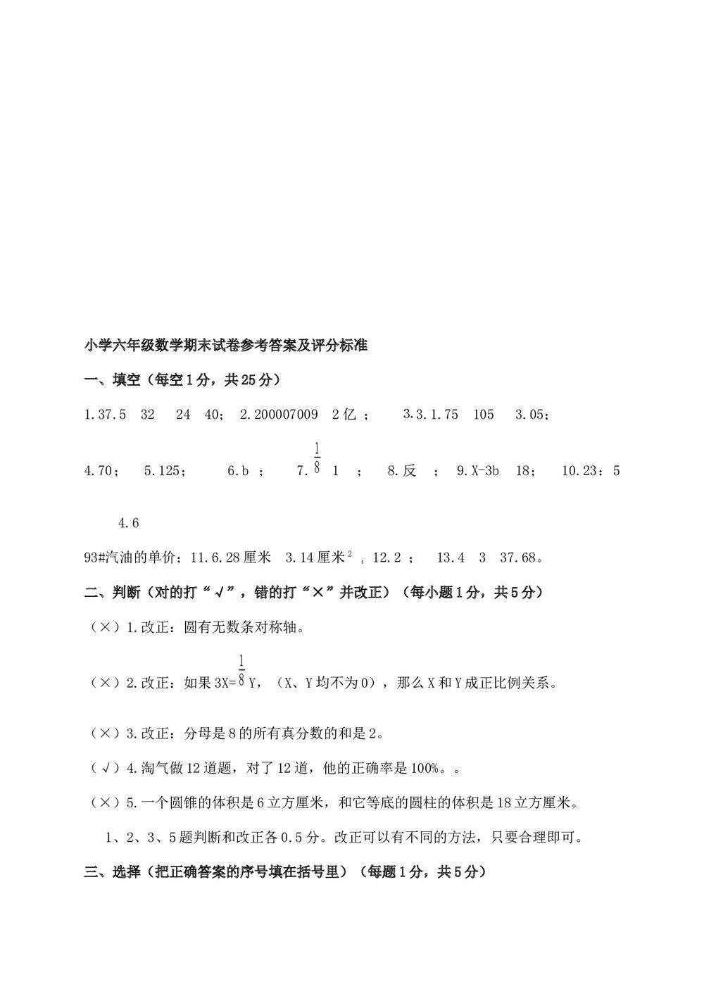 小学六年级数学下册期末模拟试卷word版+参考答案8