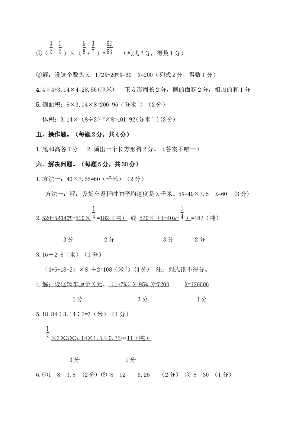 小学六年级数学下册期末模拟试卷word版+参考答案10