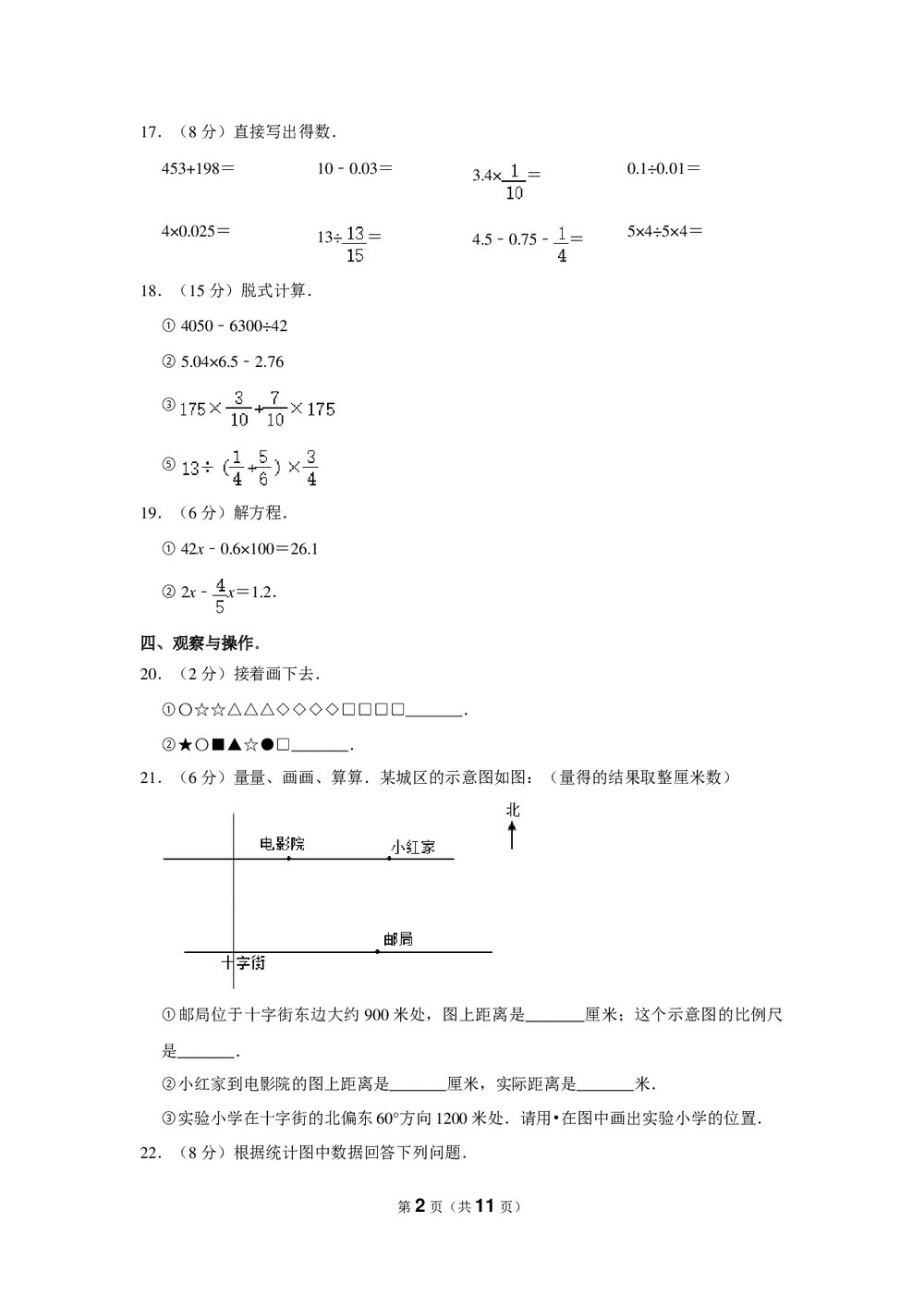2021-2022学年人教版六年级数学下册期末模拟试卷(Word版+答案解析)2