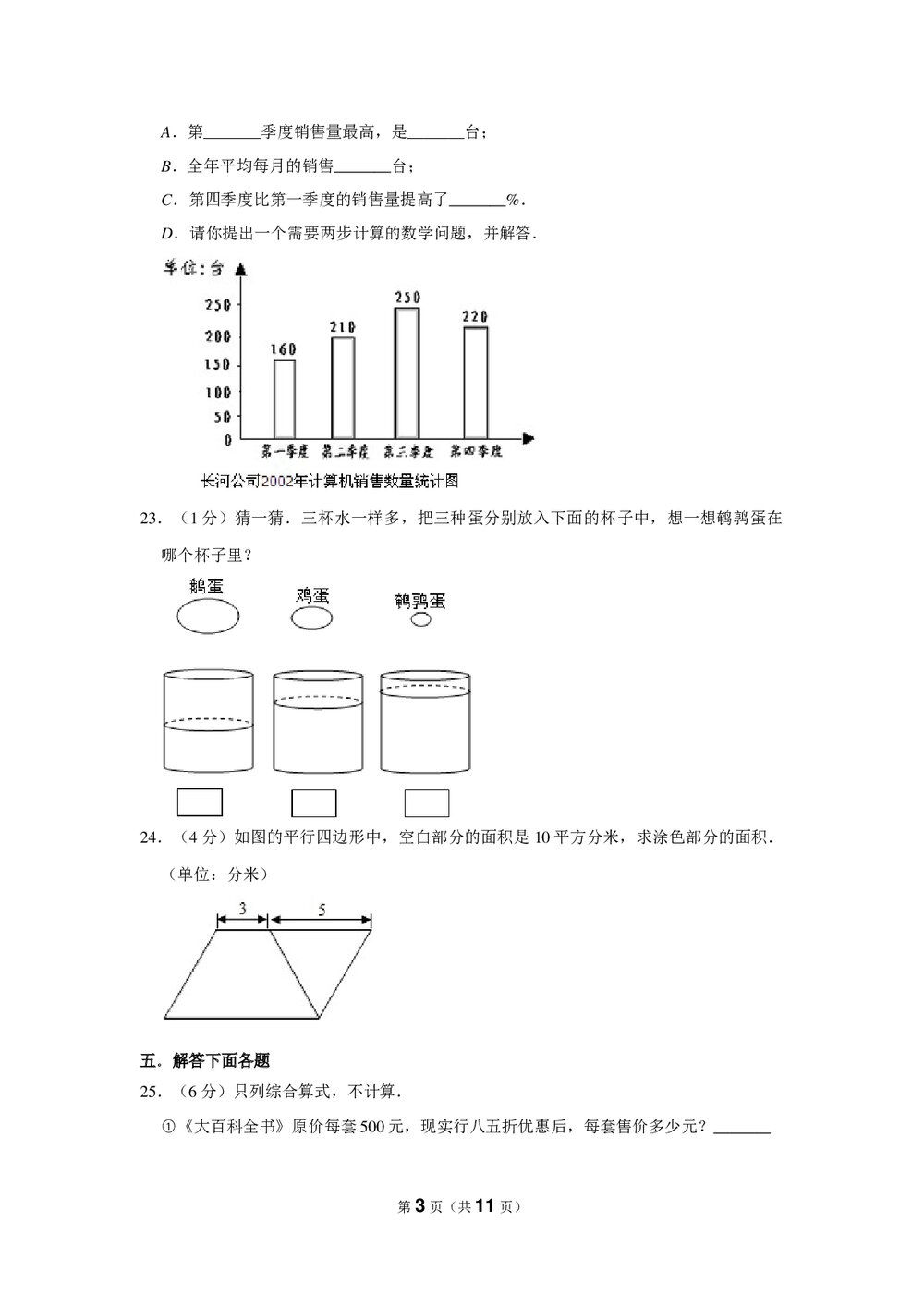 2021-2022学年人教版六年级数学下册期末模拟试卷(Word版+答案解析)3