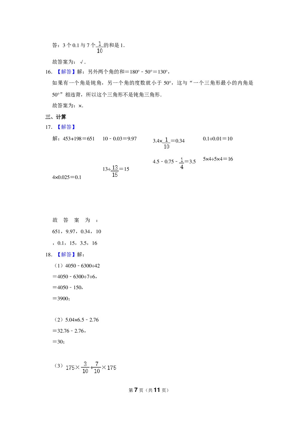 2021-2022学年人教版六年级数学下册期末模拟试卷(Word版+答案解析)7