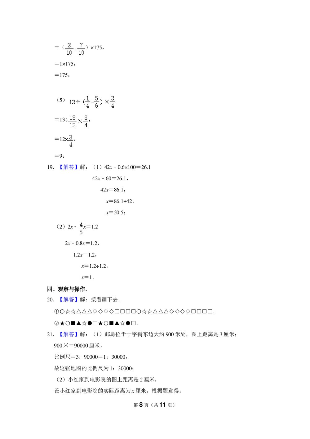2021-2022学年人教版六年级数学下册期末模拟试卷(Word版+答案解析)8