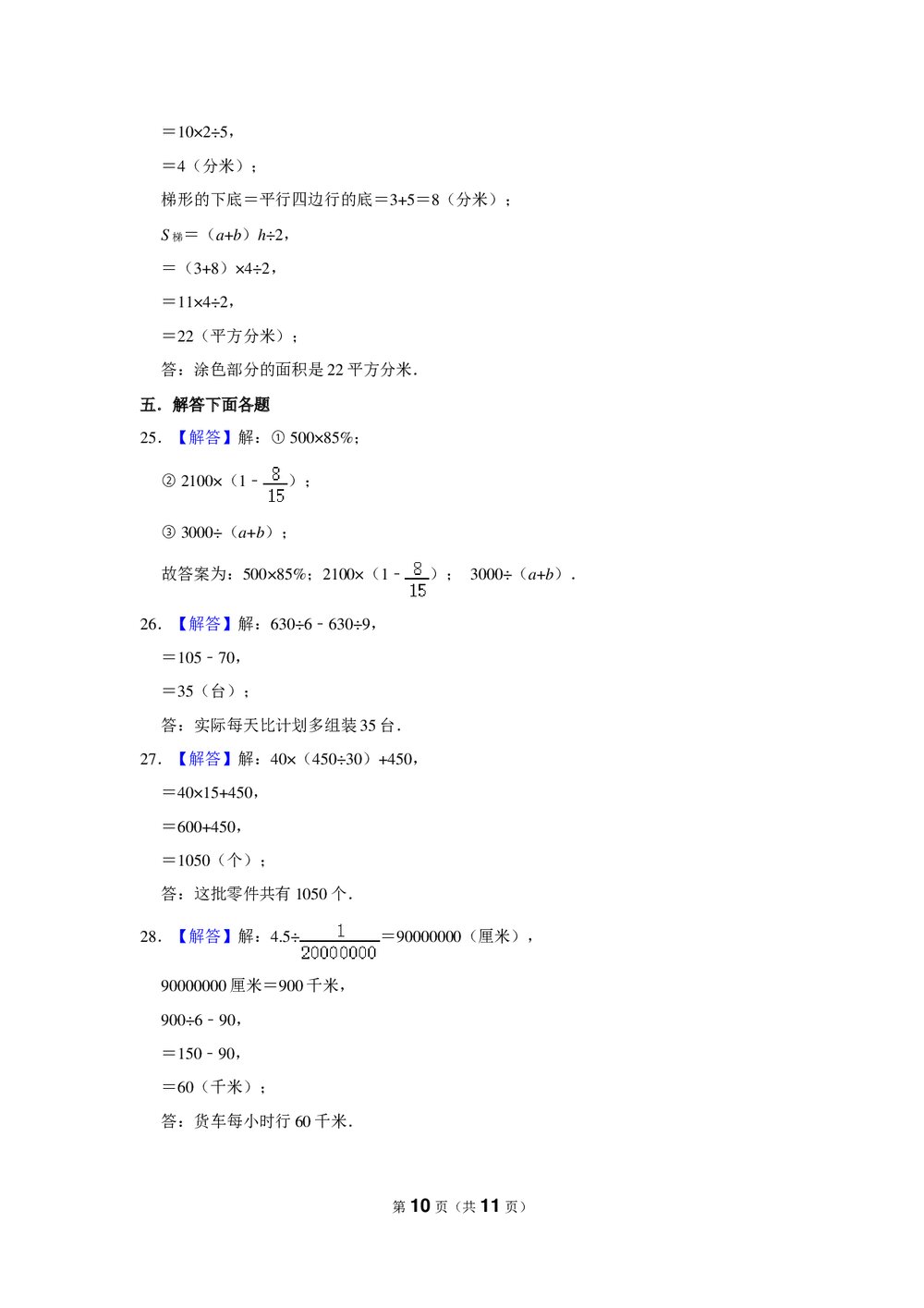 2021-2022学年人教版六年级数学下册期末模拟试卷(Word版+答案解析)10