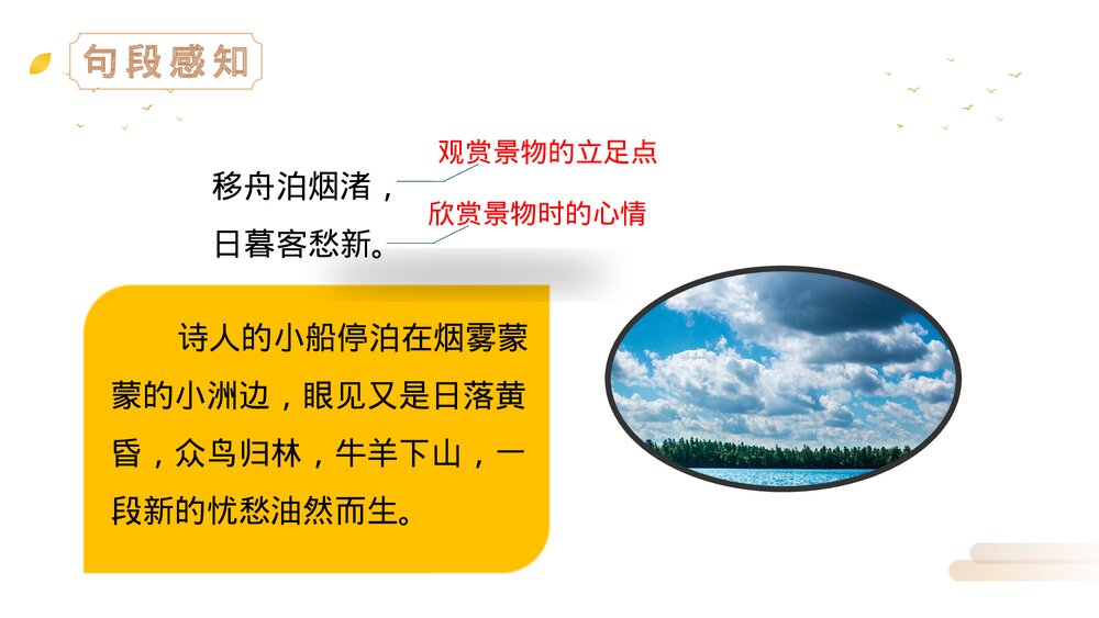 人教版六年级语文上册《古诗词三首》PPT精品课件6