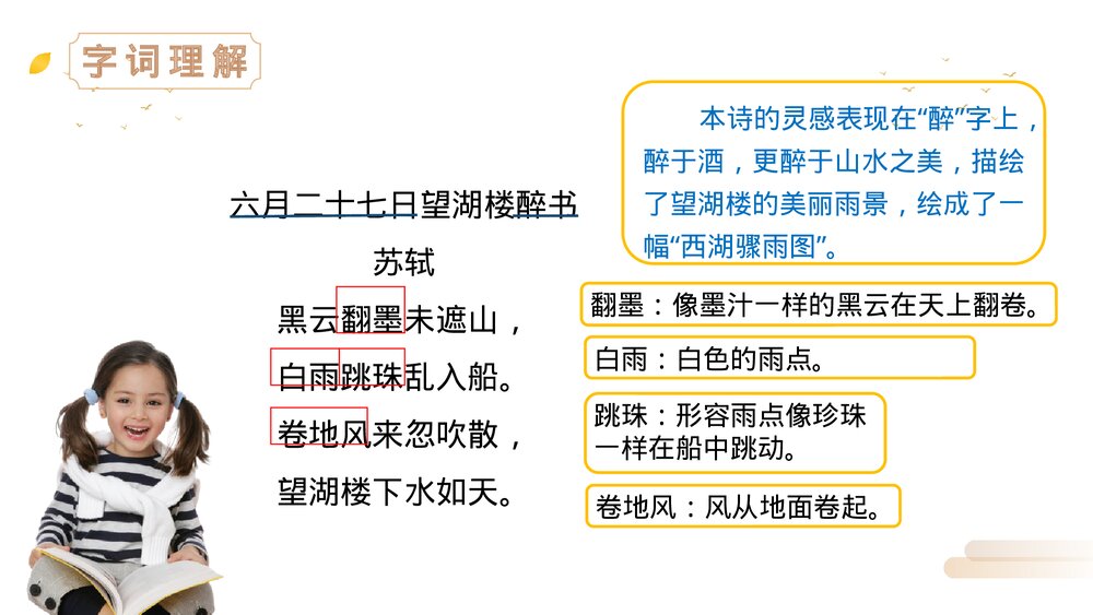 人教版六年级语文上册《古诗词三首》PPT精品课件9