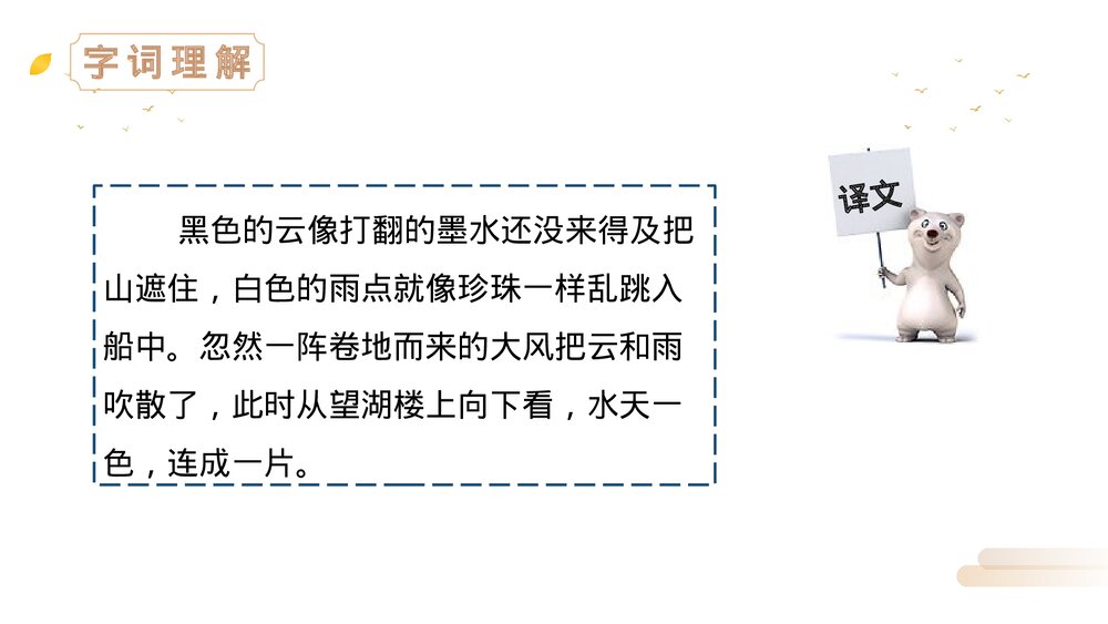 人教版六年级语文上册《古诗词三首》PPT精品课件10