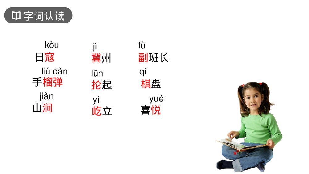 人教版六年级语文上册《狼牙山五壮士》PPT课件3