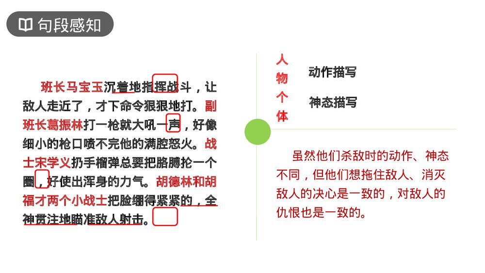 人教版六年级语文上册《狼牙山五壮士》PPT课件8