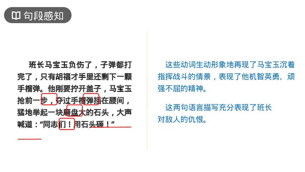 人教版六年级语文上册《狼牙山五壮士》PPT课件9