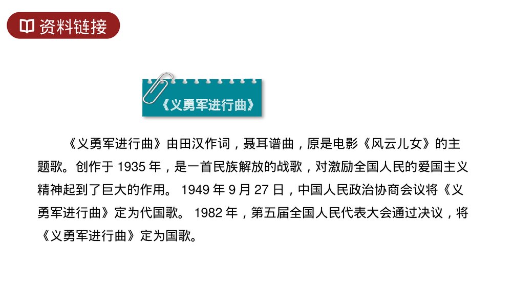 人教版六年级语文上册《开国大典》PPT课件3