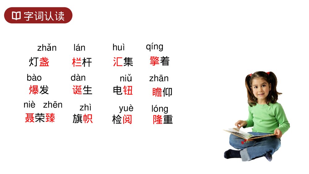 人教版六年级语文上册《开国大典》PPT课件4