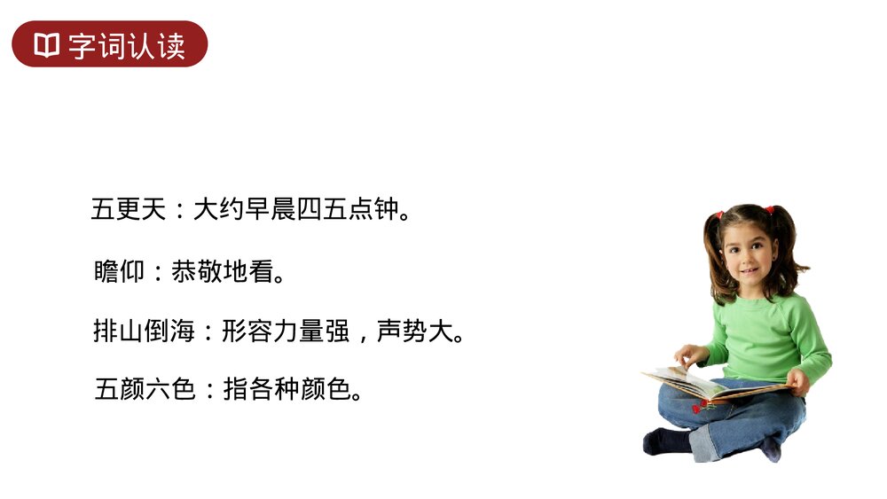 人教版六年级语文上册《开国大典》PPT课件6