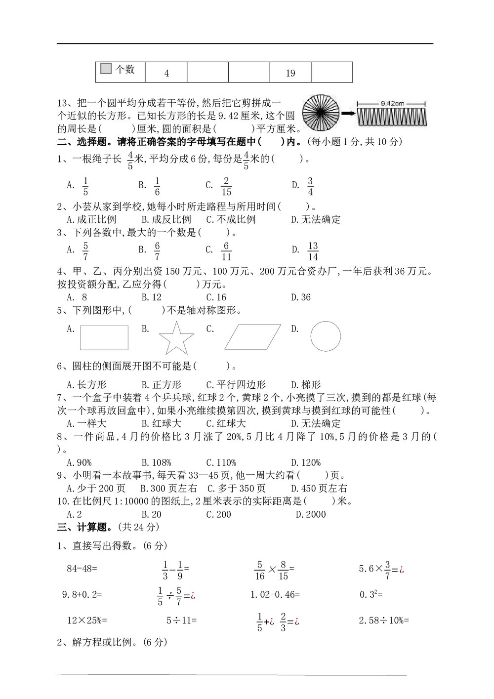 人教版六年级数学下册期末测试卷word版(含答案)2