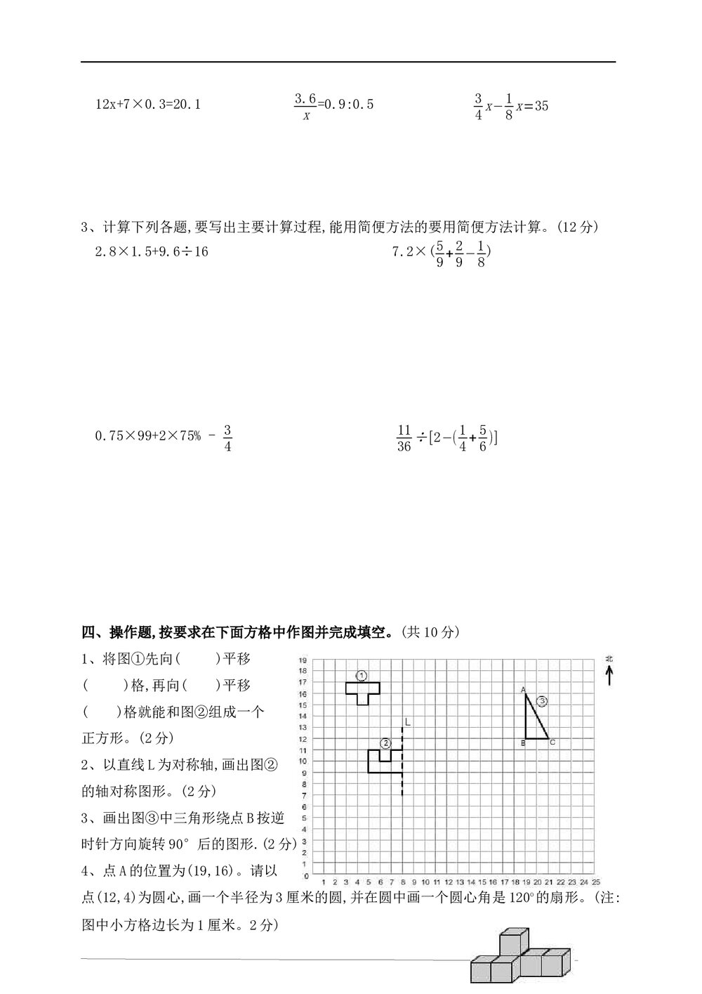 人教版六年级数学下册期末测试卷word版(含答案)3