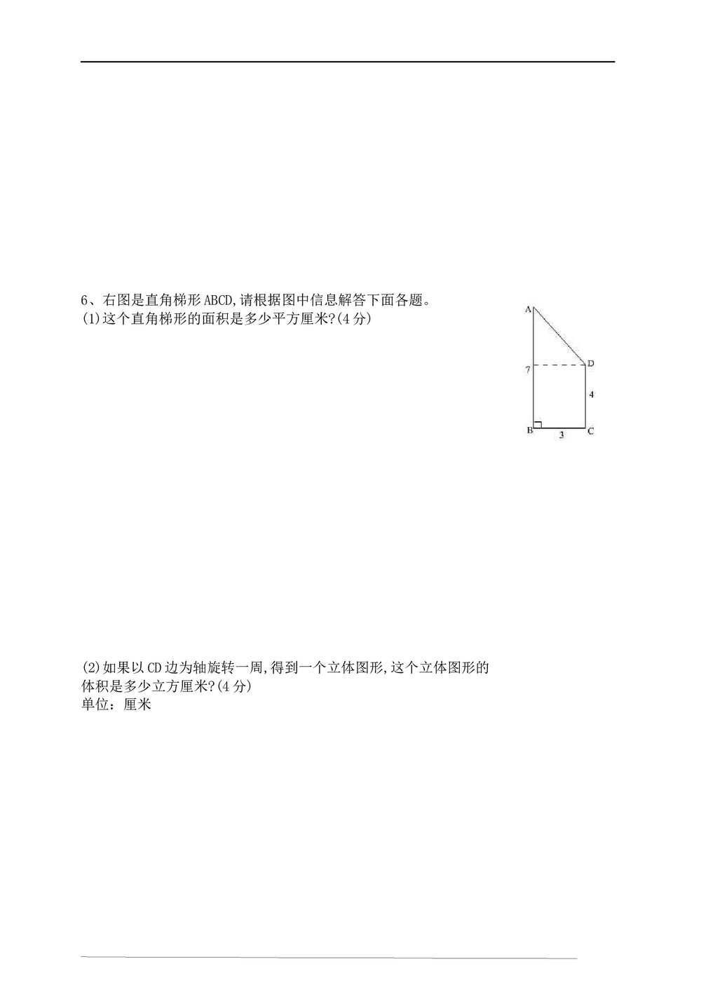 人教版六年级数学下册期末测试卷word版(含答案)6