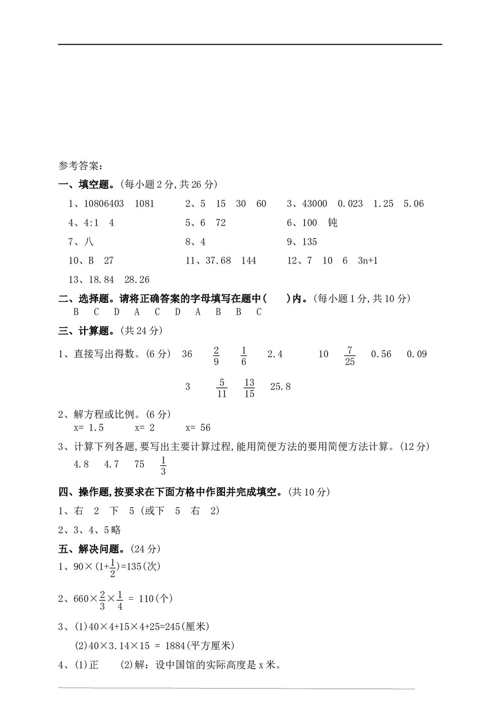 人教版六年级数学下册期末测试卷word版(含答案)7