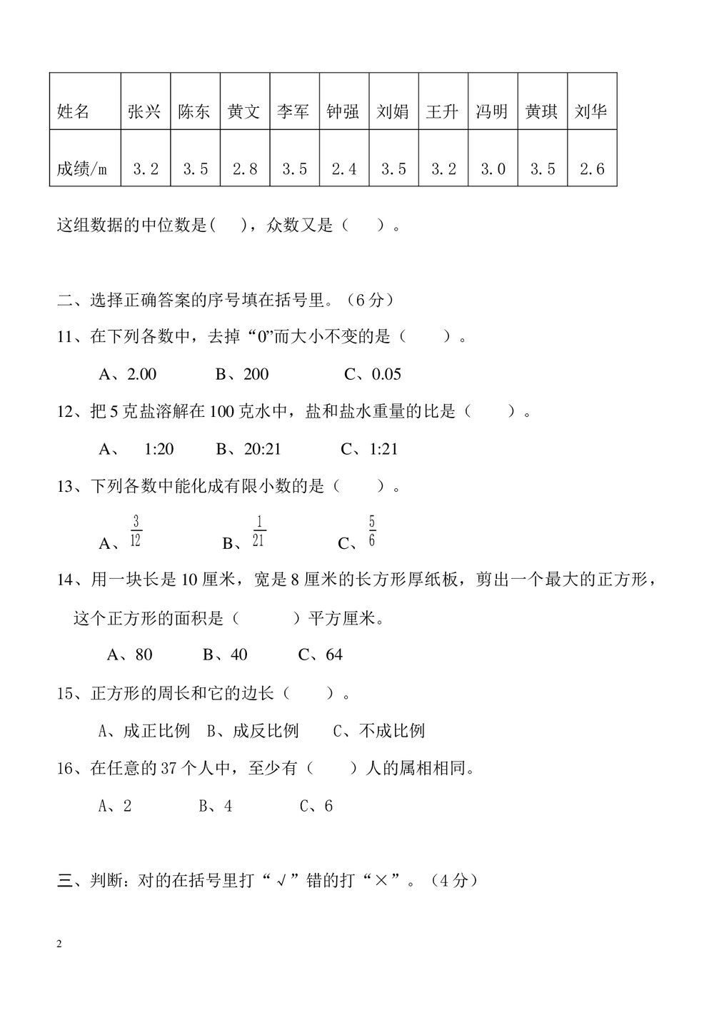 六年级数学下册期末试卷word版2