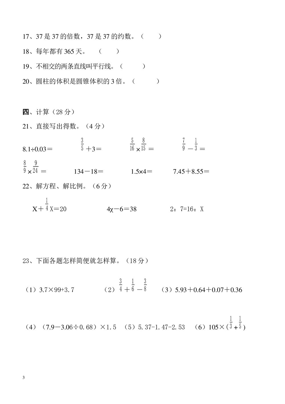 六年级数学下册期末试卷word版3