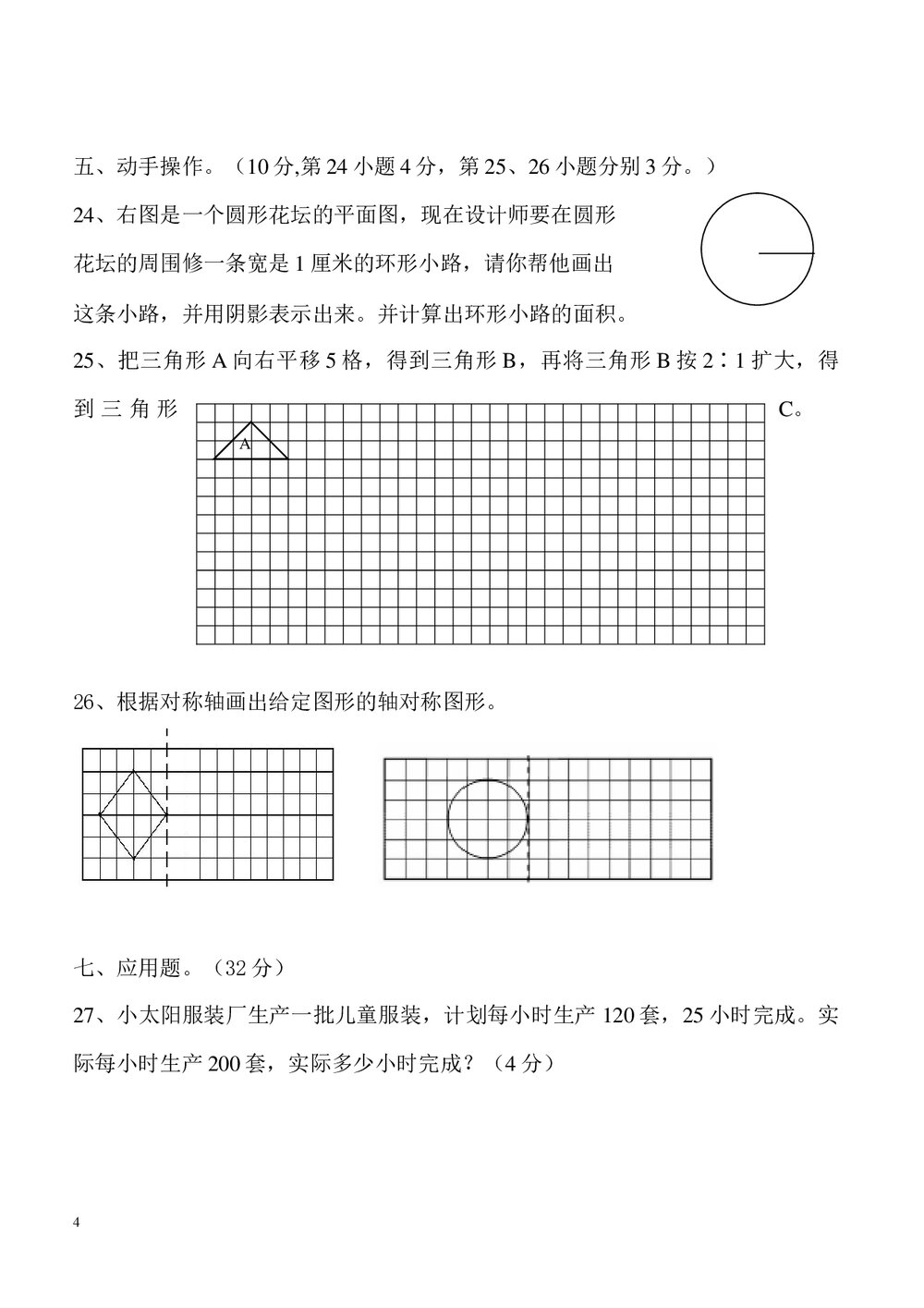 六年级数学下册期末试卷word版4