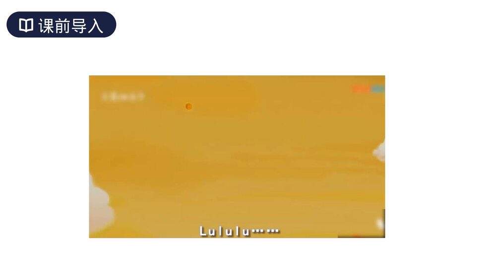 人教版六年级语文上册《花之歌》PPT课件2