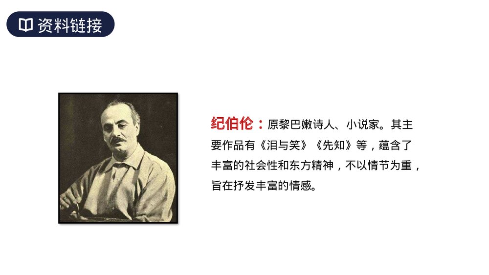 人教版六年级语文上册《花之歌》PPT课件3