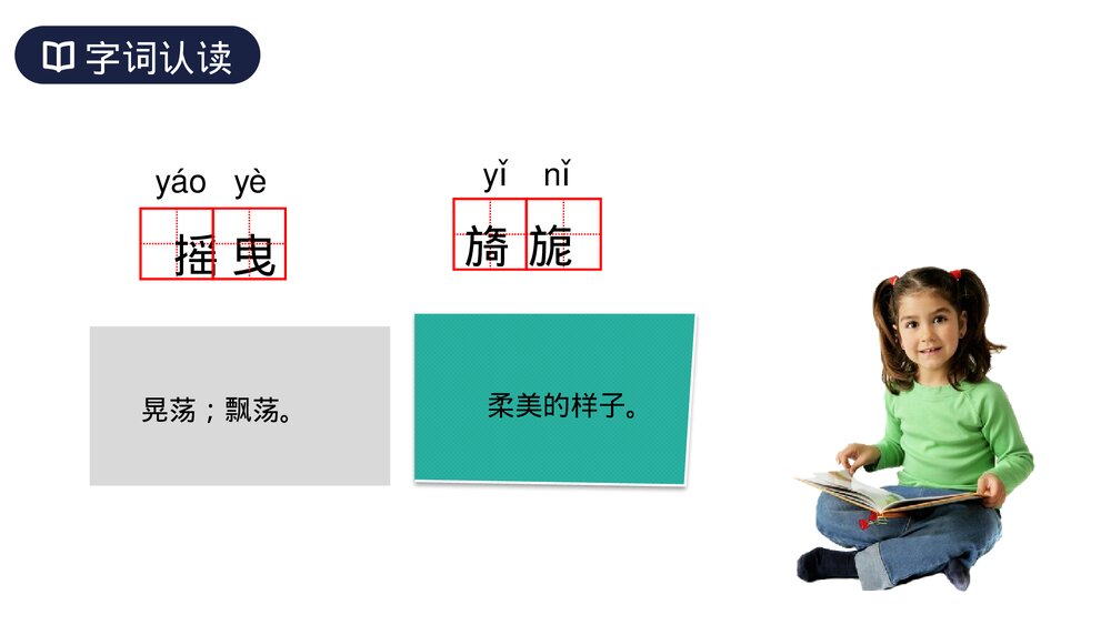 人教版六年级语文上册《花之歌》PPT课件5
