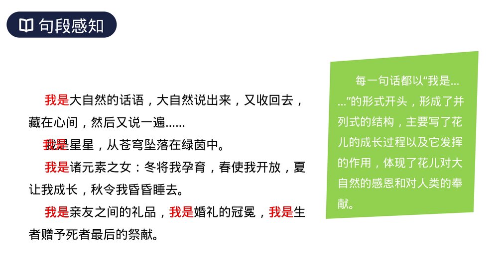 人教版六年级语文上册《花之歌》PPT课件9