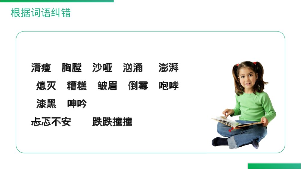 人教版六年级语文上册《语文园地(四)》PPT精品课件3