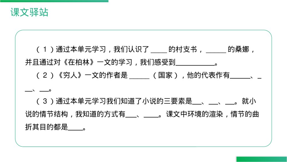 人教版六年级语文上册《语文园地(四)》PPT精品课件4