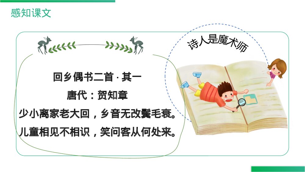 人教版六年级语文上册《语文园地(四)》PPT精品课件8