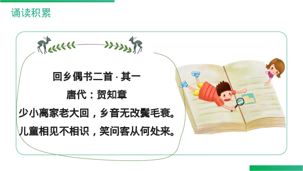人教版六年级语文上册《语文园地(四)》PPT精品课件10