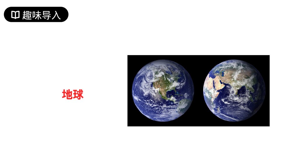 人教版六年级语文上册《只有一个地球》PPT课件2