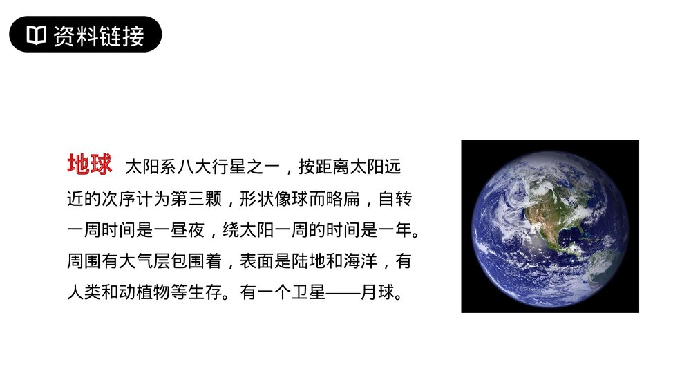 人教版六年级语文上册《只有一个地球》PPT课件3
