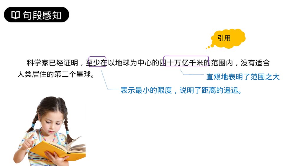 人教版六年级语文上册《只有一个地球》PPT课件10