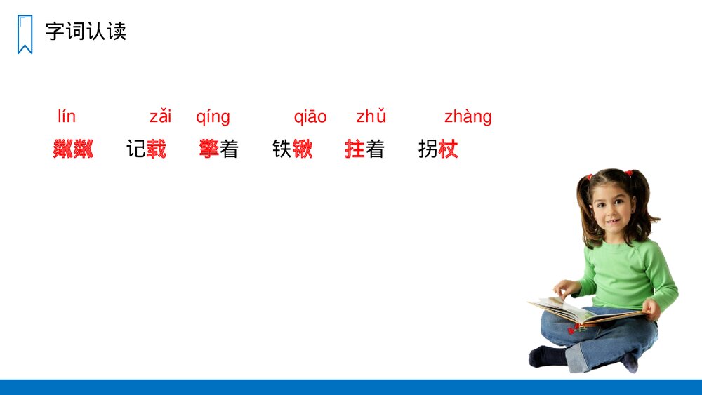 人教版六年级语文上册《青山不老》PPT课件4