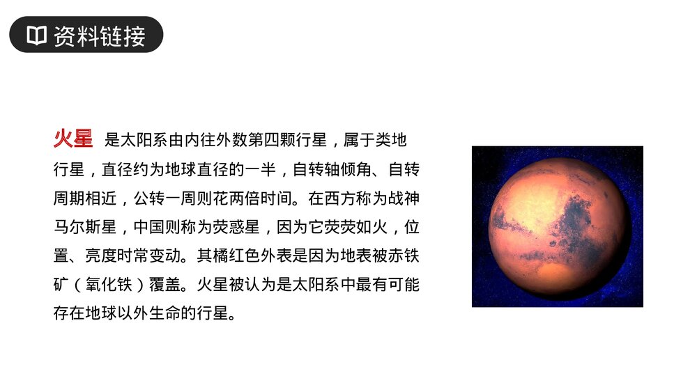 人教版六年级语文上册《地球未解之谜》PPT课件3