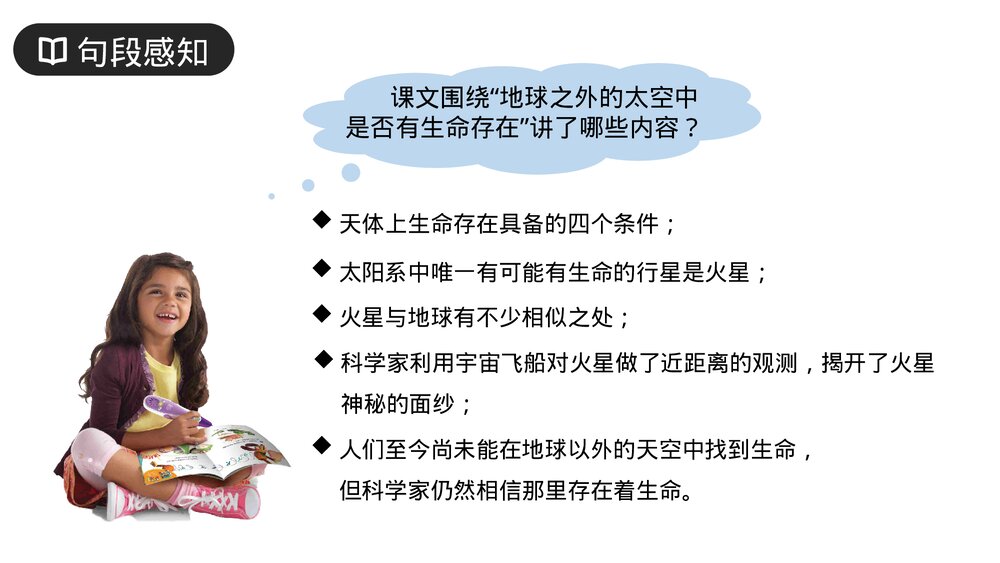人教版六年级语文上册《地球未解之谜》PPT课件6