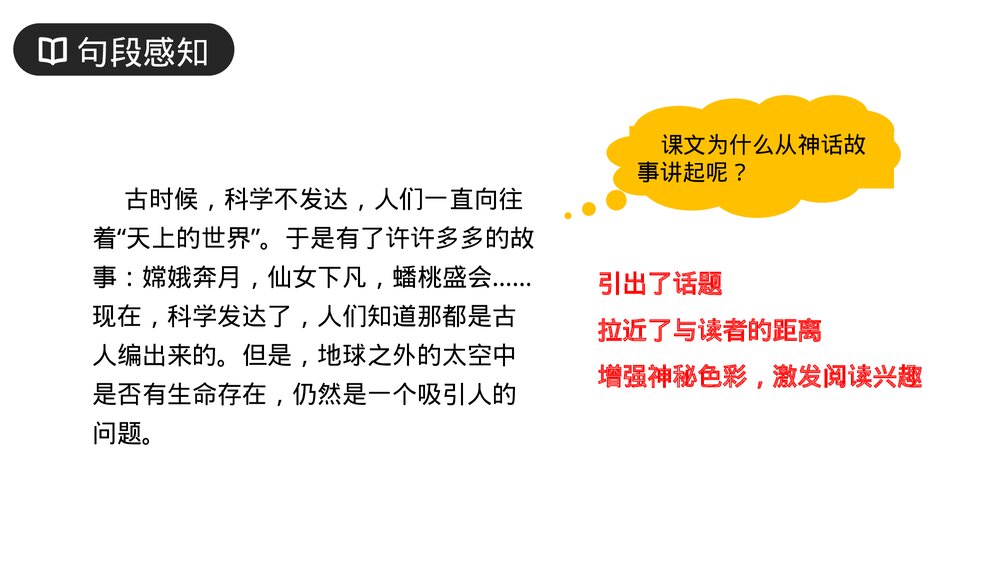 人教版六年级语文上册《地球未解之谜》PPT课件7