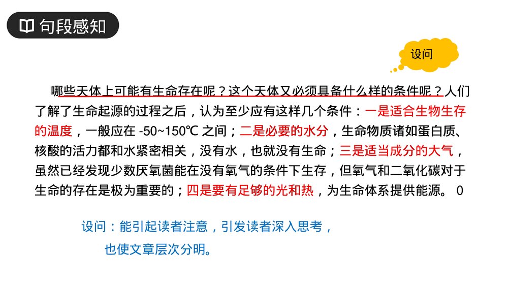 人教版六年级语文上册《地球未解之谜》PPT课件9