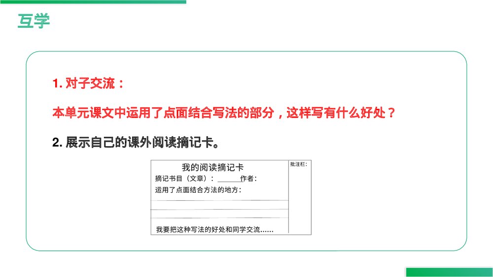 人教版六年级语文上册《语文园地（二）》PPT精品课件3