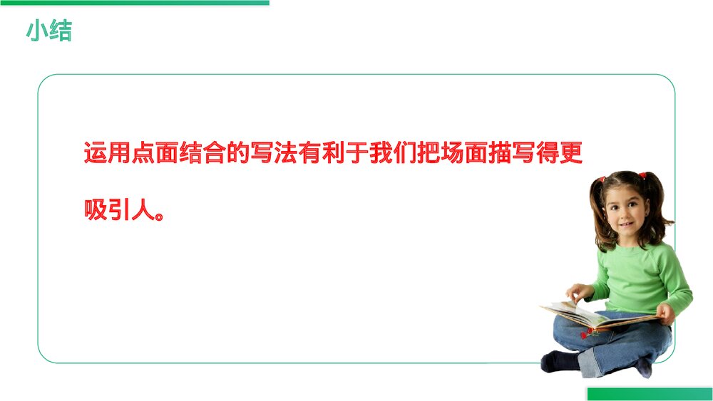 人教版六年级语文上册《语文园地（二）》PPT精品课件5