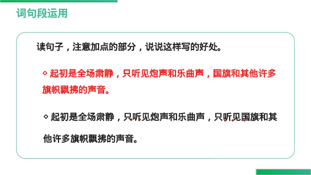 人教版六年级语文上册《语文园地（二）》PPT精品课件6