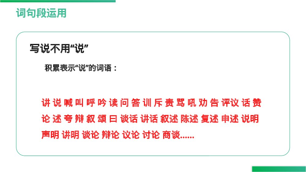 人教版六年级语文上册《语文园地（二）》PPT精品课件9
