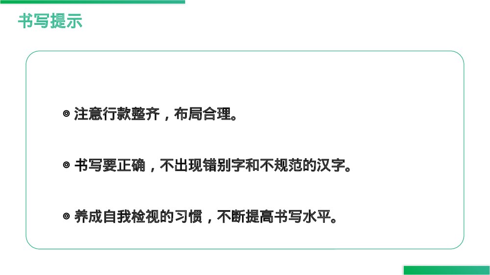 人教版六年级语文上册《语文园地（二）》PPT精品课件10