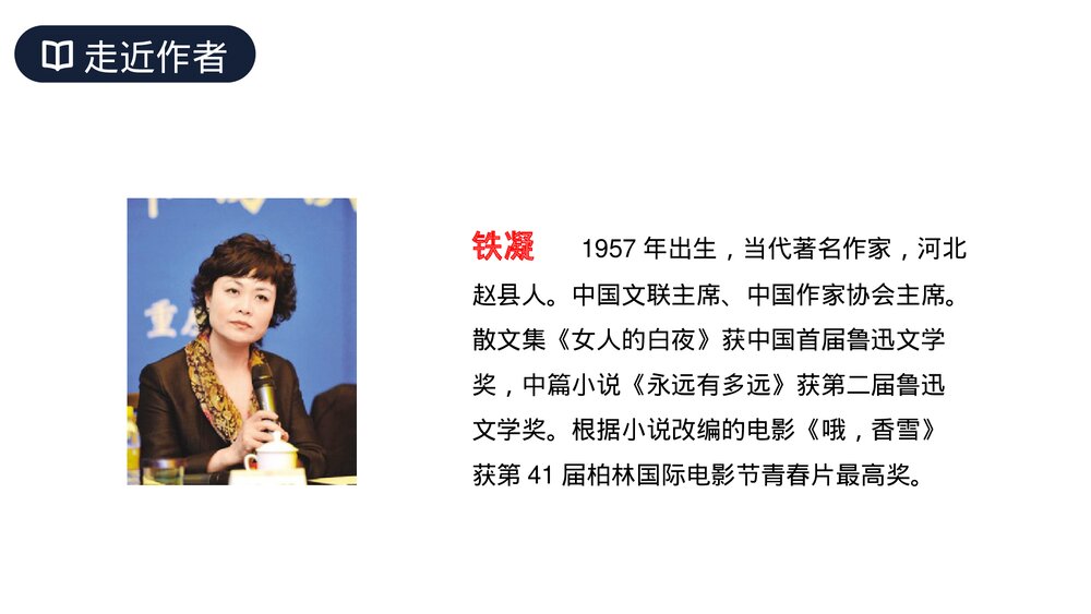 人教版六年级语文上册《盼》PPT课件2