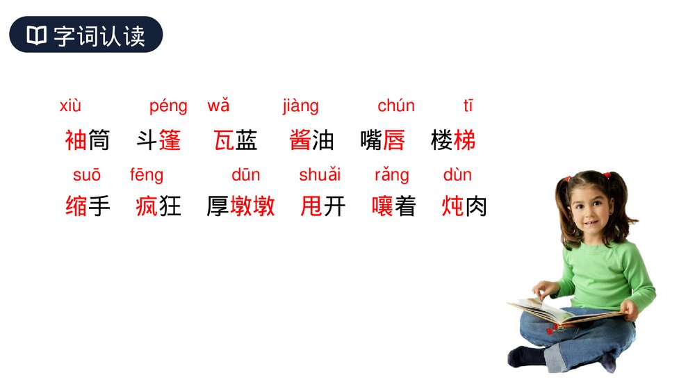 人教版六年级语文上册《盼》PPT课件3